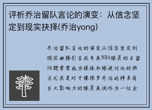 评析乔治留队言论的演变：从信念坚定到现实抉择(乔治yong)