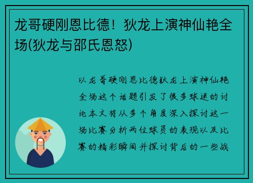 龙哥硬刚恩比德！狄龙上演神仙艳全场(狄龙与邵氏恩怒)