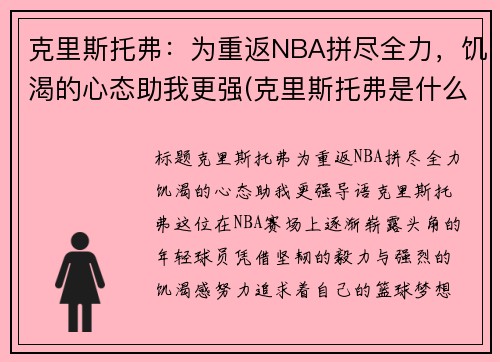 克里斯托弗：为重返NBA拼尽全力，饥渴的心态助我更强(克里斯托弗是什么意思)