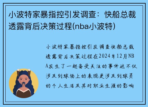 小波特家暴指控引发调查：快船总裁透露背后决策过程(nba小波特)