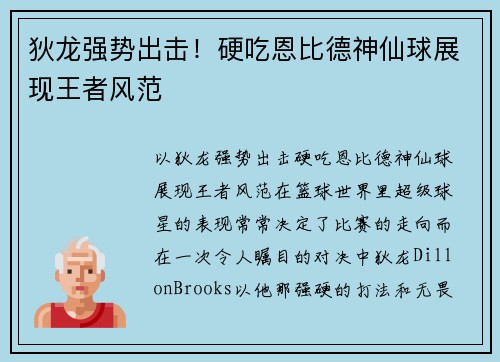 狄龙强势出击！硬吃恩比德神仙球展现王者风范