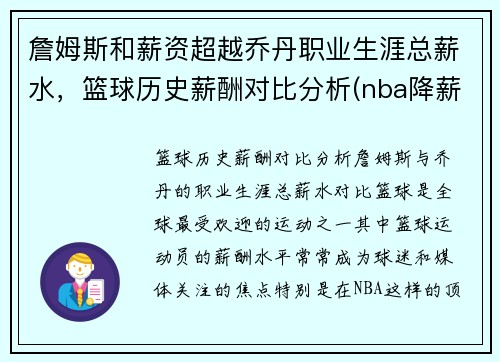 詹姆斯和薪资超越乔丹职业生涯总薪水，篮球历史薪酬对比分析(nba降薪无碍大牌受宠)