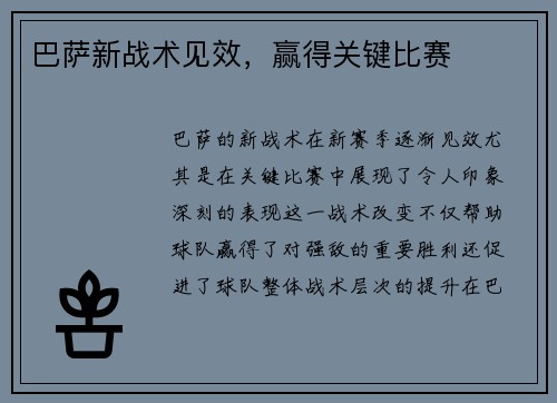 巴萨新战术见效，赢得关键比赛