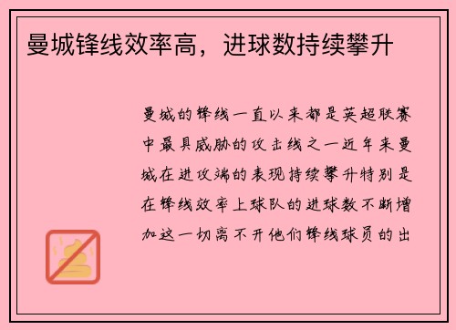 曼城锋线效率高，进球数持续攀升