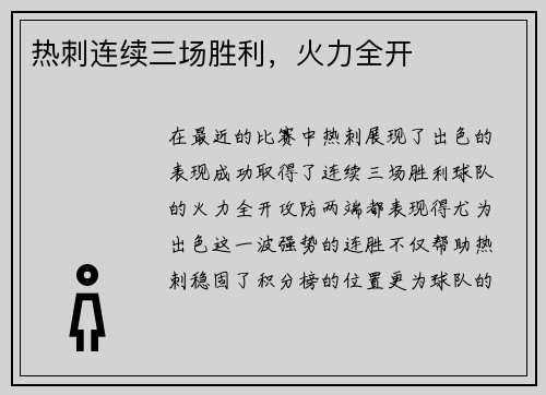 热刺连续三场胜利，火力全开