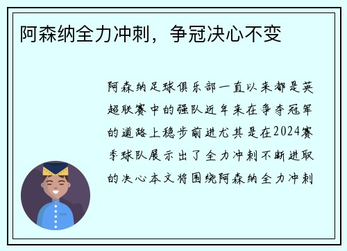 阿森纳全力冲刺，争冠决心不变
