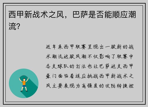 西甲新战术之风，巴萨是否能顺应潮流？
