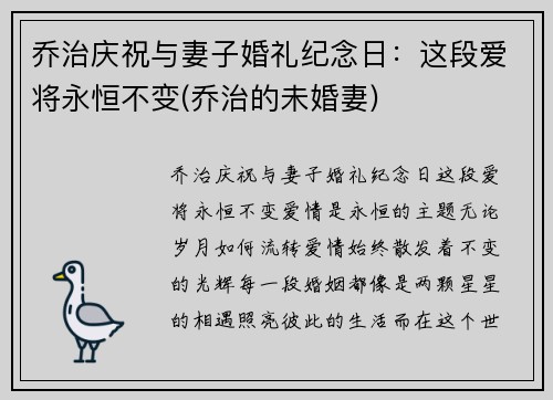 乔治庆祝与妻子婚礼纪念日：这段爱将永恒不变(乔治的未婚妻)