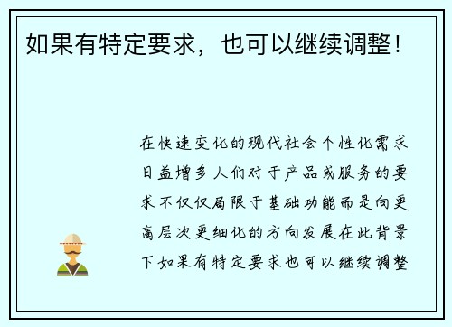 如果有特定要求，也可以继续调整！