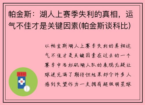 帕金斯：湖人上赛季失利的真相，运气不佳才是关键因素(帕金斯谈科比)