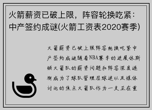 火箭薪资已破上限，阵容轮换吃紧：中产签约成谜(火箭工资表2020赛季)