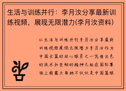 生活与训练并行：李月汝分享最新训练视频，展现无限潜力(李月汝资料)