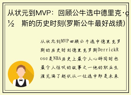 从状元到MVP：回顾公牛选中德里克·罗斯的历史时刻(罗斯公牛最好战绩)