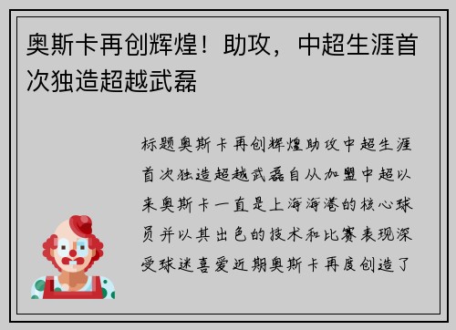 奥斯卡再创辉煌！助攻，中超生涯首次独造超越武磊