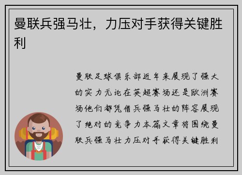 曼联兵强马壮，力压对手获得关键胜利