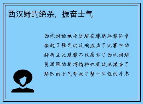 西汉姆的绝杀，振奋士气