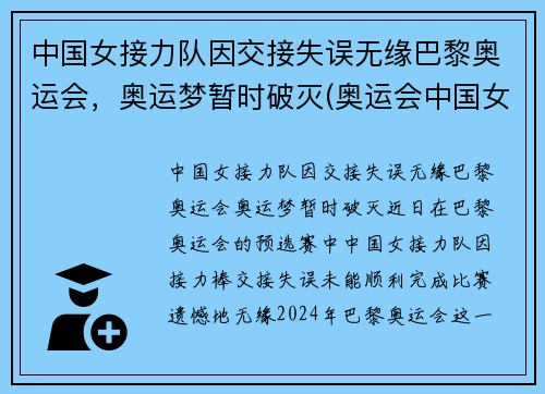 中国女接力队因交接失误无缘巴黎奥运会，奥运梦暂时破灭(奥运会中国女子接力赛视频)