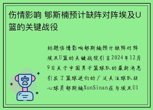 伤情影响 郇斯楠预计缺阵对阵埃及U篮的关键战役