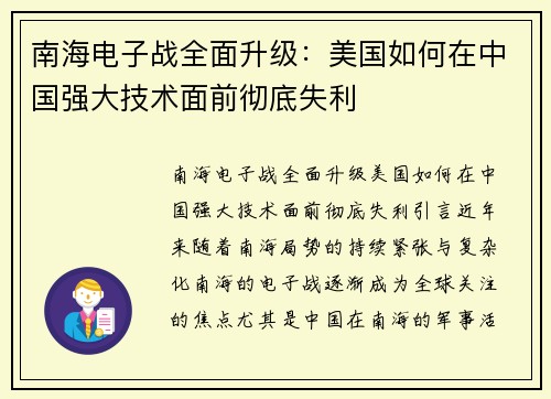 南海电子战全面升级：美国如何在中国强大技术面前彻底失利