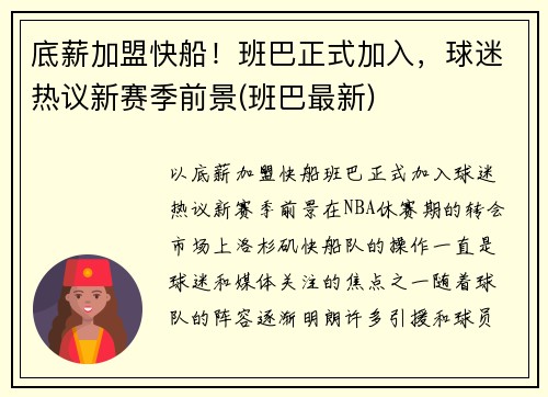 底薪加盟快船！班巴正式加入，球迷热议新赛季前景(班巴最新)