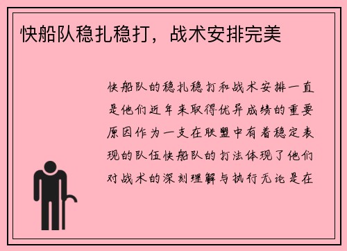 快船队稳扎稳打，战术安排完美