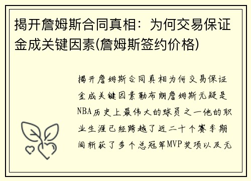 揭开詹姆斯合同真相：为何交易保证金成关键因素(詹姆斯签约价格)