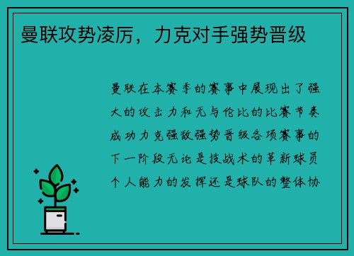 曼联攻势凌厉，力克对手强势晋级