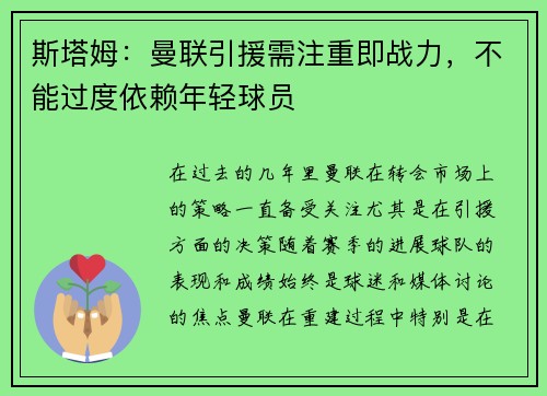 斯塔姆：曼联引援需注重即战力，不能过度依赖年轻球员